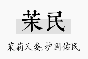 茉民名字的寓意及含义