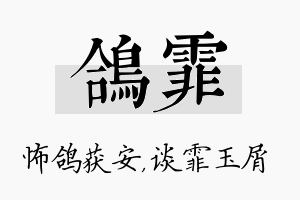 鸽霏名字的寓意及含义