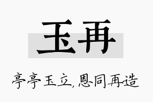 玉再名字的寓意及含义