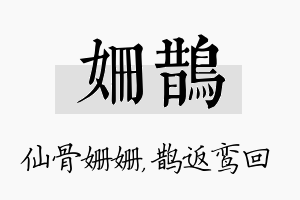 姗鹊名字的寓意及含义