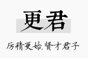 更君名字的寓意及含义