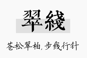 翠线名字的寓意及含义