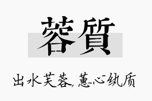 蓉质名字的寓意及含义