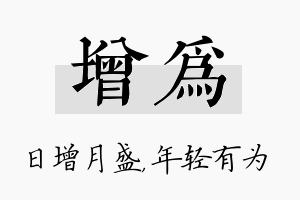 增为名字的寓意及含义