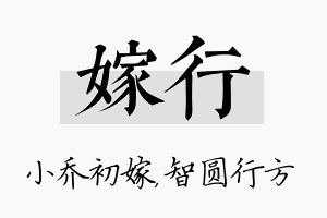 嫁行名字的寓意及含义