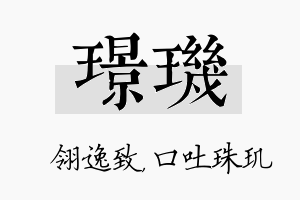 璟玑名字的寓意及含义