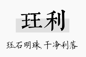 珏利名字的寓意及含义