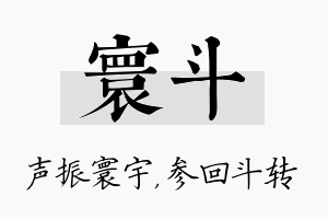 寰斗名字的寓意及含义