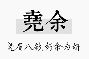 尧余名字的寓意及含义