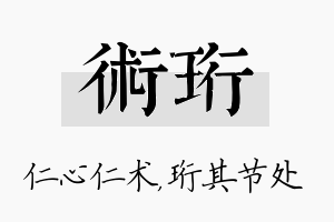 术珩名字的寓意及含义