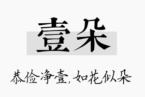 壹朵名字的寓意及含义