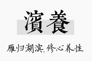 滨养名字的寓意及含义