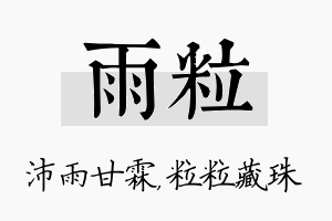 雨粒名字的寓意及含义