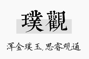 璞观名字的寓意及含义