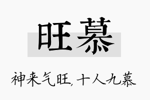 旺慕名字的寓意及含义