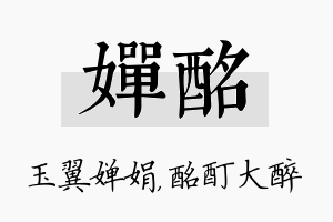 婵酩名字的寓意及含义