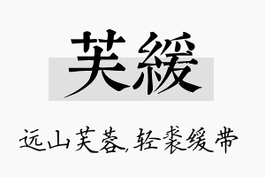 芙缓名字的寓意及含义