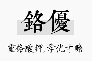 铬优名字的寓意及含义