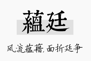 蕴廷名字的寓意及含义