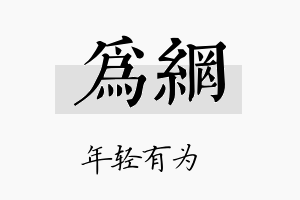 为网名字的寓意及含义