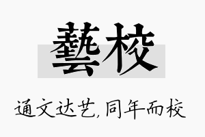 艺校名字的寓意及含义