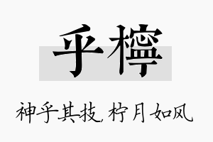 乎柠名字的寓意及含义