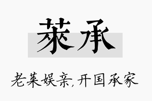 莱承名字的寓意及含义