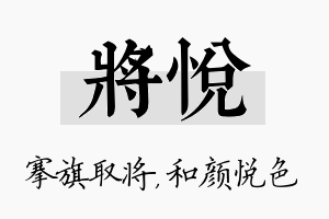 将悦名字的寓意及含义