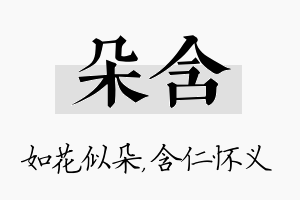 朵含名字的寓意及含义