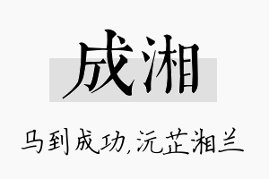 成湘名字的寓意及含义