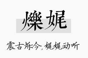 烁娓名字的寓意及含义