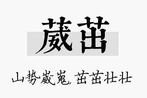 葳茁名字的寓意及含义