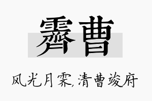 霁曹名字的寓意及含义