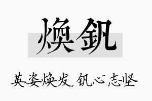 焕钒名字的寓意及含义