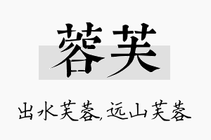 蓉芙名字的寓意及含义