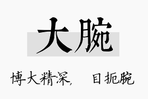 大腕名字的寓意及含义