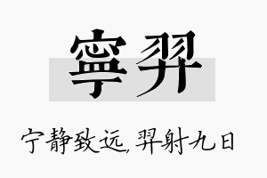 宁羿名字的寓意及含义