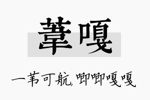 苇嘎名字的寓意及含义