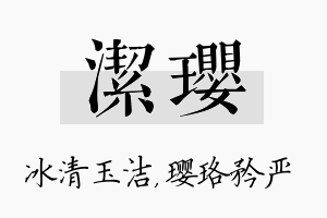 洁璎名字的寓意及含义