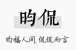 昀侃名字的寓意及含义