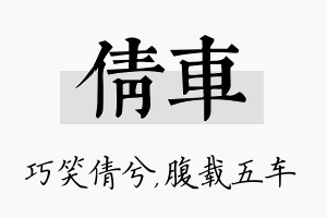 倩车名字的寓意及含义