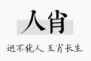 人肖名字的寓意及含义