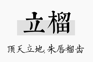 立榴名字的寓意及含义