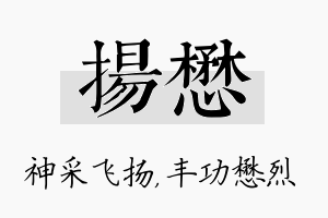 扬懋名字的寓意及含义