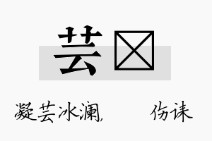 芸婳名字的寓意及含义