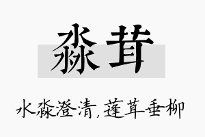 淼茸名字的寓意及含义