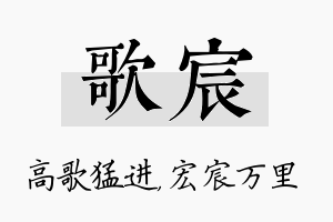 歌宸名字的寓意及含义