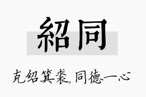 绍同名字的寓意及含义