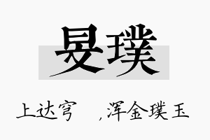 旻璞名字的寓意及含义