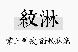 纹淋名字的寓意及含义